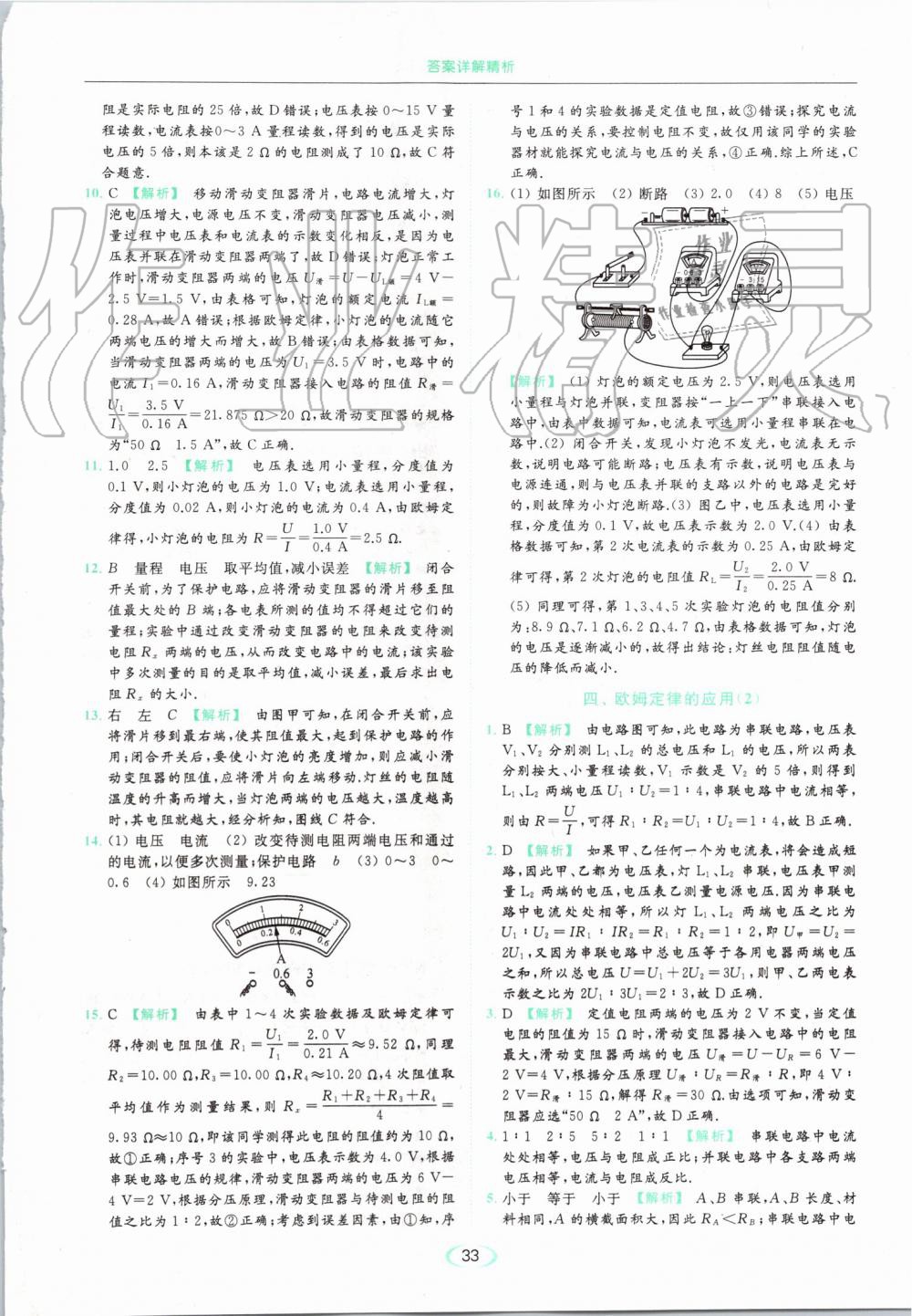 2019年亮點(diǎn)給力提優(yōu)課時(shí)作業(yè)本九年級(jí)物理上冊(cè)蘇科版 第33頁(yè)