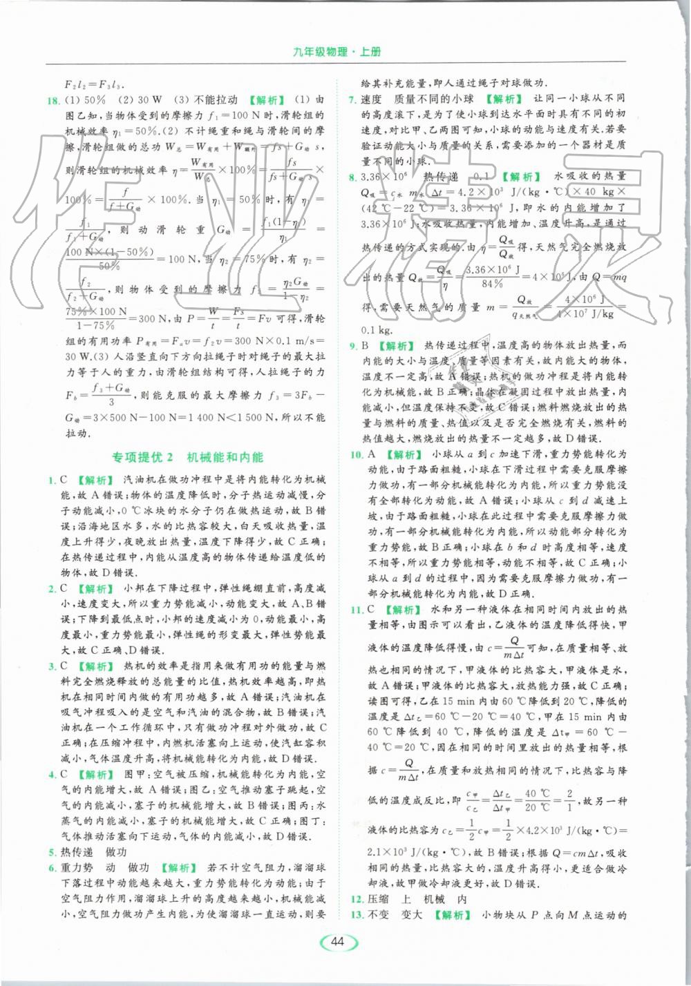 2019年亮點(diǎn)給力提優(yōu)課時(shí)作業(yè)本九年級(jí)物理上冊(cè)蘇科版 第44頁(yè)