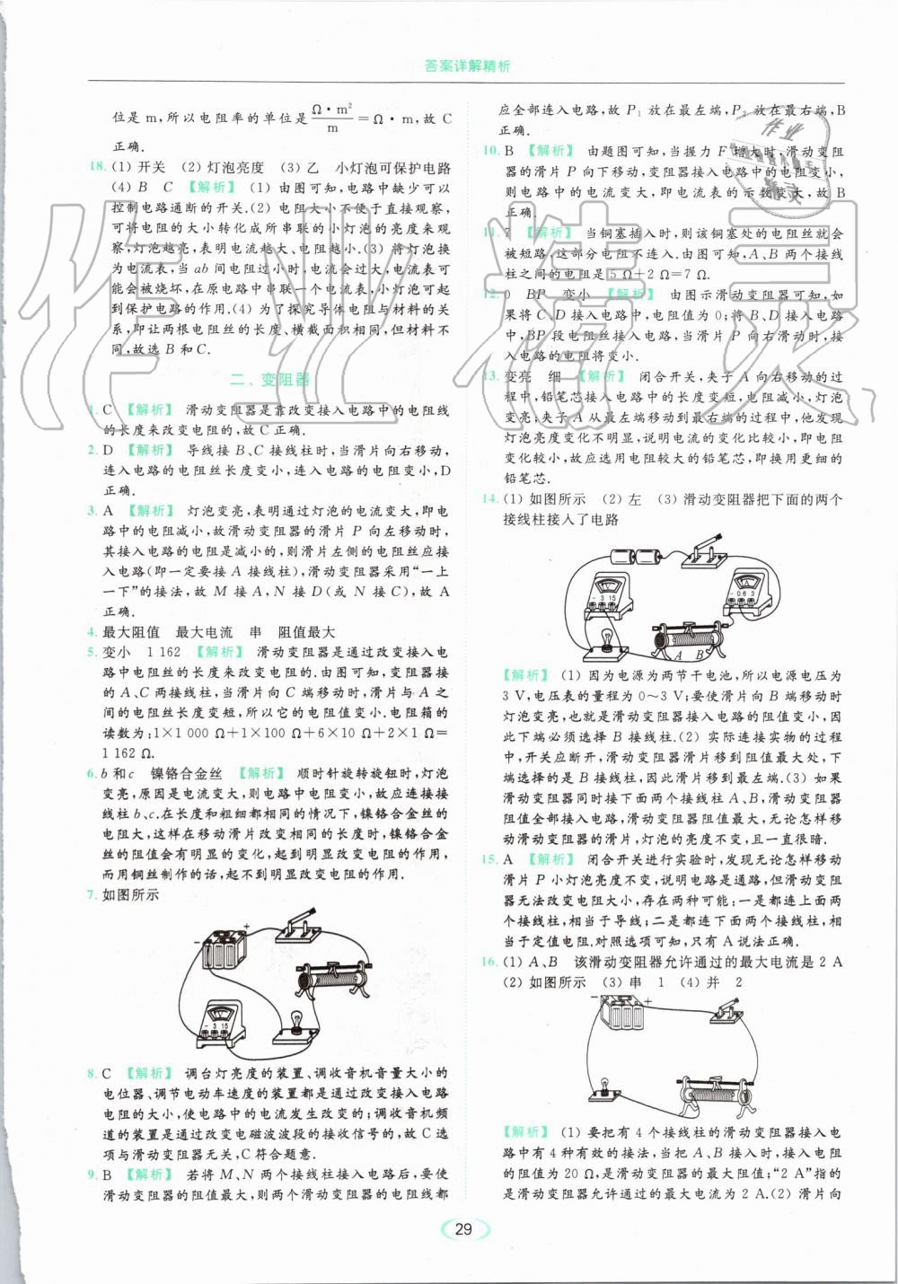 2019年亮點給力提優(yōu)課時作業(yè)本九年級物理上冊蘇科版 第29頁