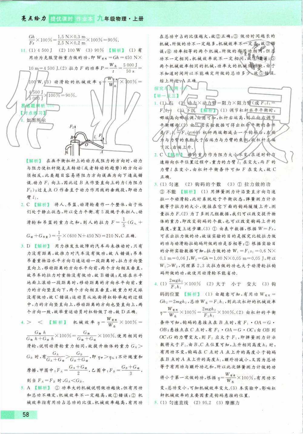 2019年亮點(diǎn)給力提優(yōu)課時(shí)作業(yè)本九年級(jí)物理上冊(cè)蘇科版 第66頁(yè)