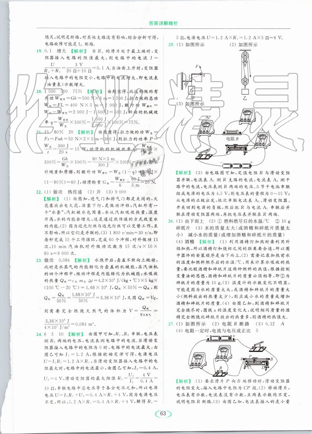 2019年亮點(diǎn)給力提優(yōu)課時(shí)作業(yè)本九年級(jí)物理上冊(cè)蘇科版 第63頁(yè)