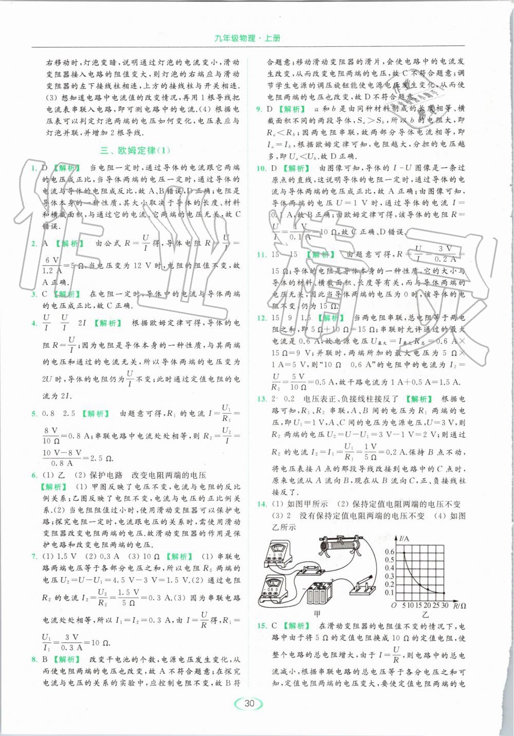 2019年亮點(diǎn)給力提優(yōu)課時作業(yè)本九年級物理上冊蘇科版 第30頁