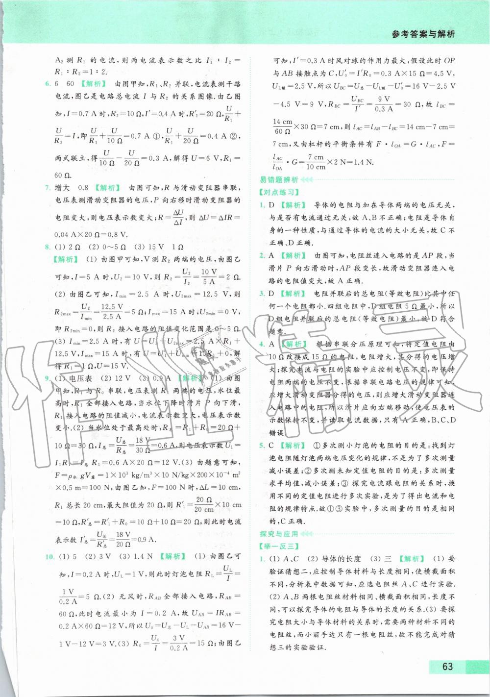 2019年亮點(diǎn)給力提優(yōu)課時(shí)作業(yè)本九年級(jí)物理上冊(cè)蘇科版 第71頁