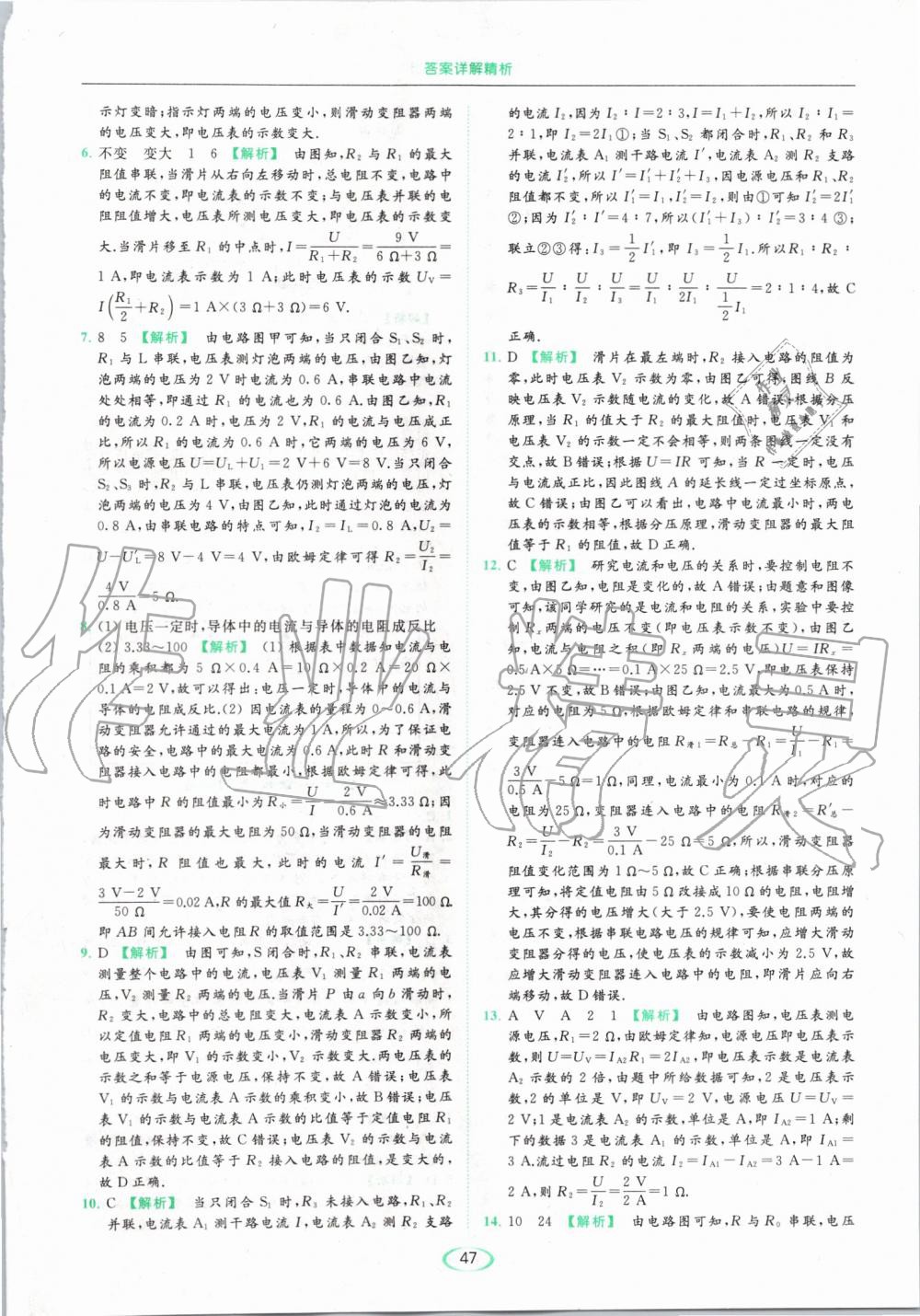 2019年亮點(diǎn)給力提優(yōu)課時作業(yè)本九年級物理上冊蘇科版 第47頁