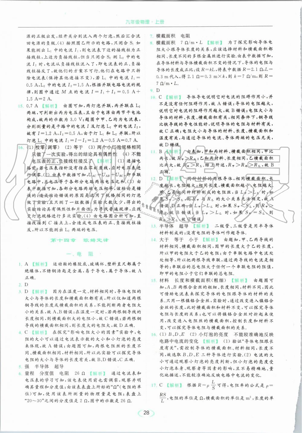 2019年亮點(diǎn)給力提優(yōu)課時(shí)作業(yè)本九年級(jí)物理上冊(cè)蘇科版 第28頁(yè)