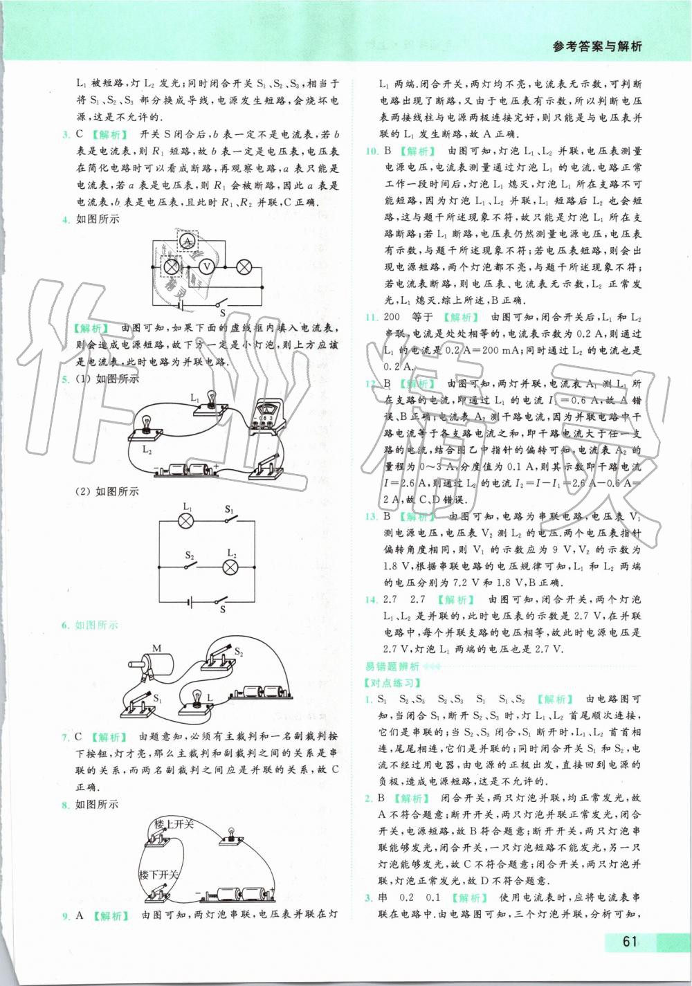 2019年亮點給力提優(yōu)課時作業(yè)本九年級物理上冊蘇科版 第69頁