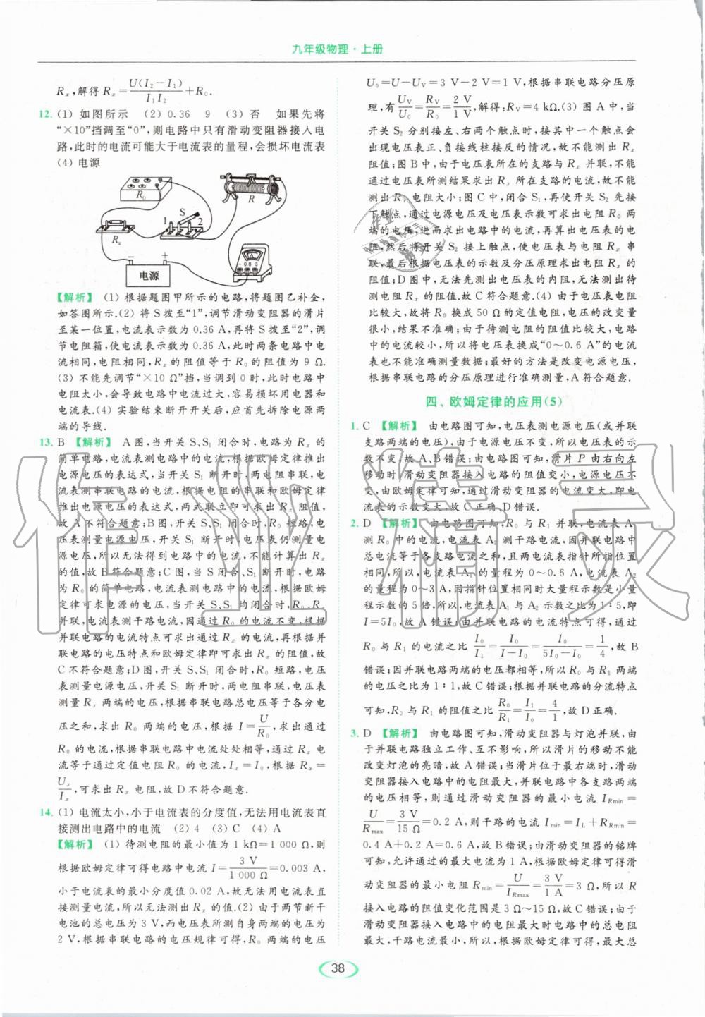 2019年亮點(diǎn)給力提優(yōu)課時(shí)作業(yè)本九年級物理上冊蘇科版 第38頁