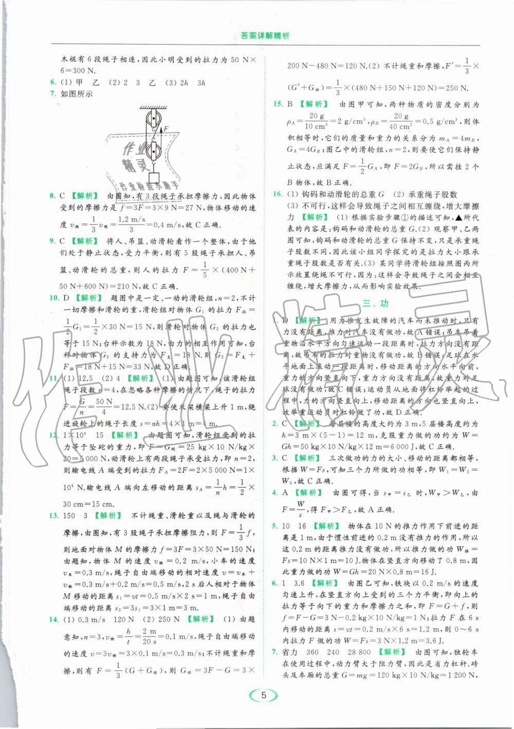 2019年亮點(diǎn)給力提優(yōu)課時(shí)作業(yè)本九年級(jí)物理上冊(cè)蘇科版 第5頁(yè)