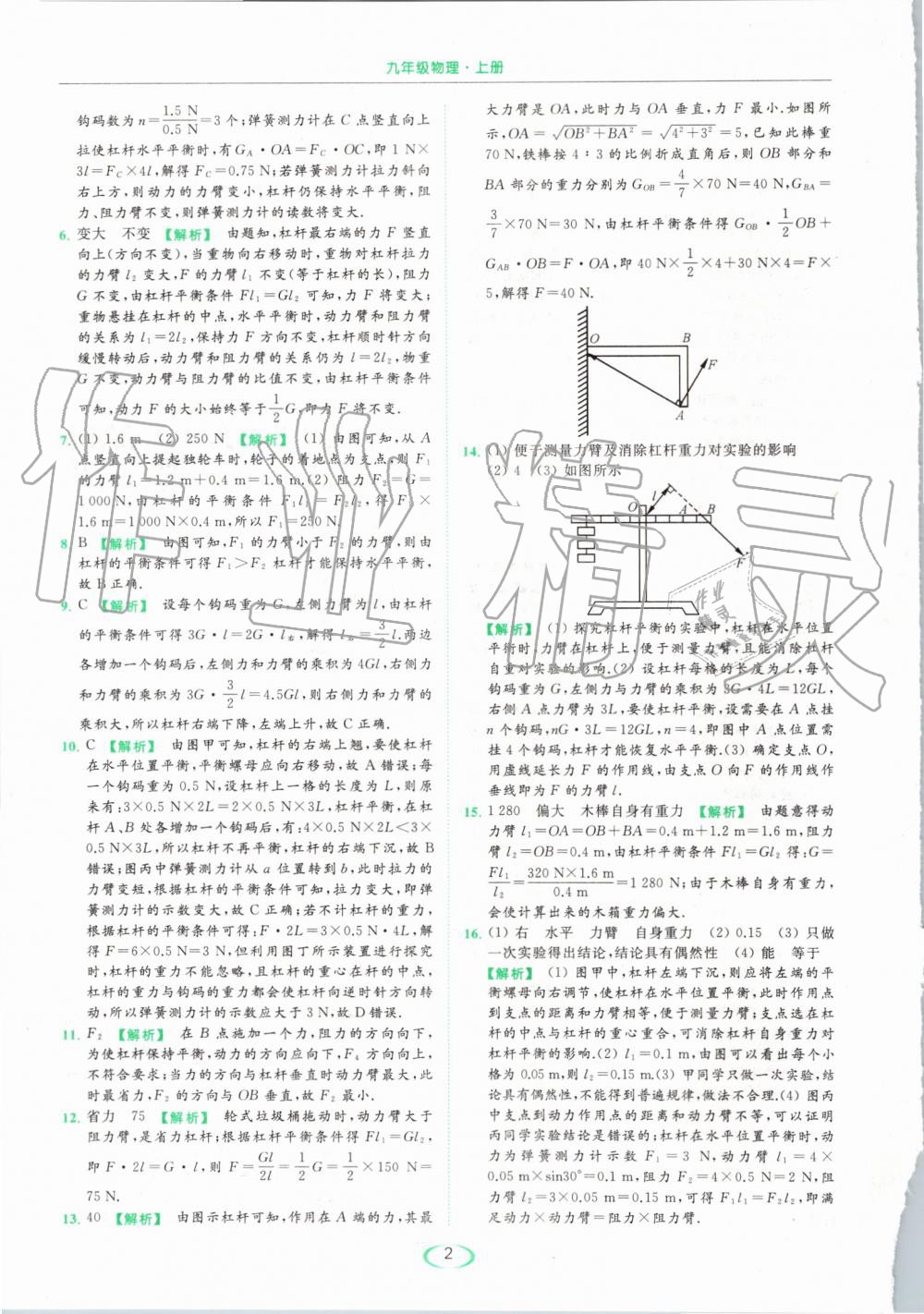 2019年亮點(diǎn)給力提優(yōu)課時(shí)作業(yè)本九年級(jí)物理上冊(cè)蘇科版 第2頁(yè)