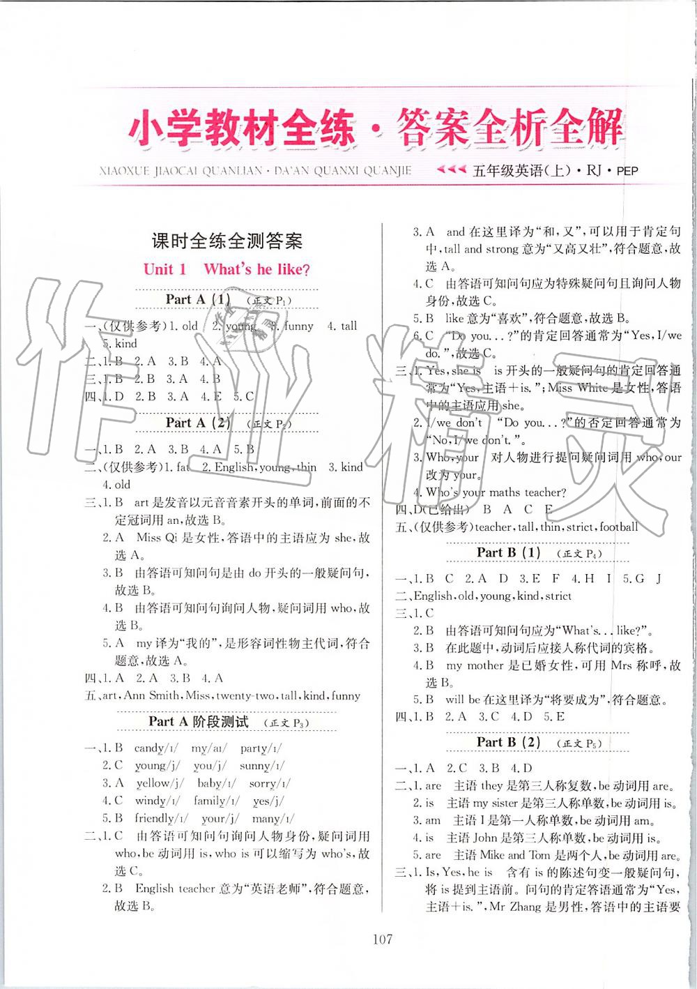 2019年小學(xué)教材全練五年級英語上冊人教PEP版 第7頁