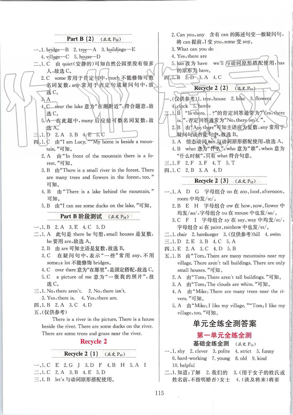 2019年小學(xué)教材全練五年級(jí)英語(yǔ)上冊(cè)人教PEP版 第15頁(yè)