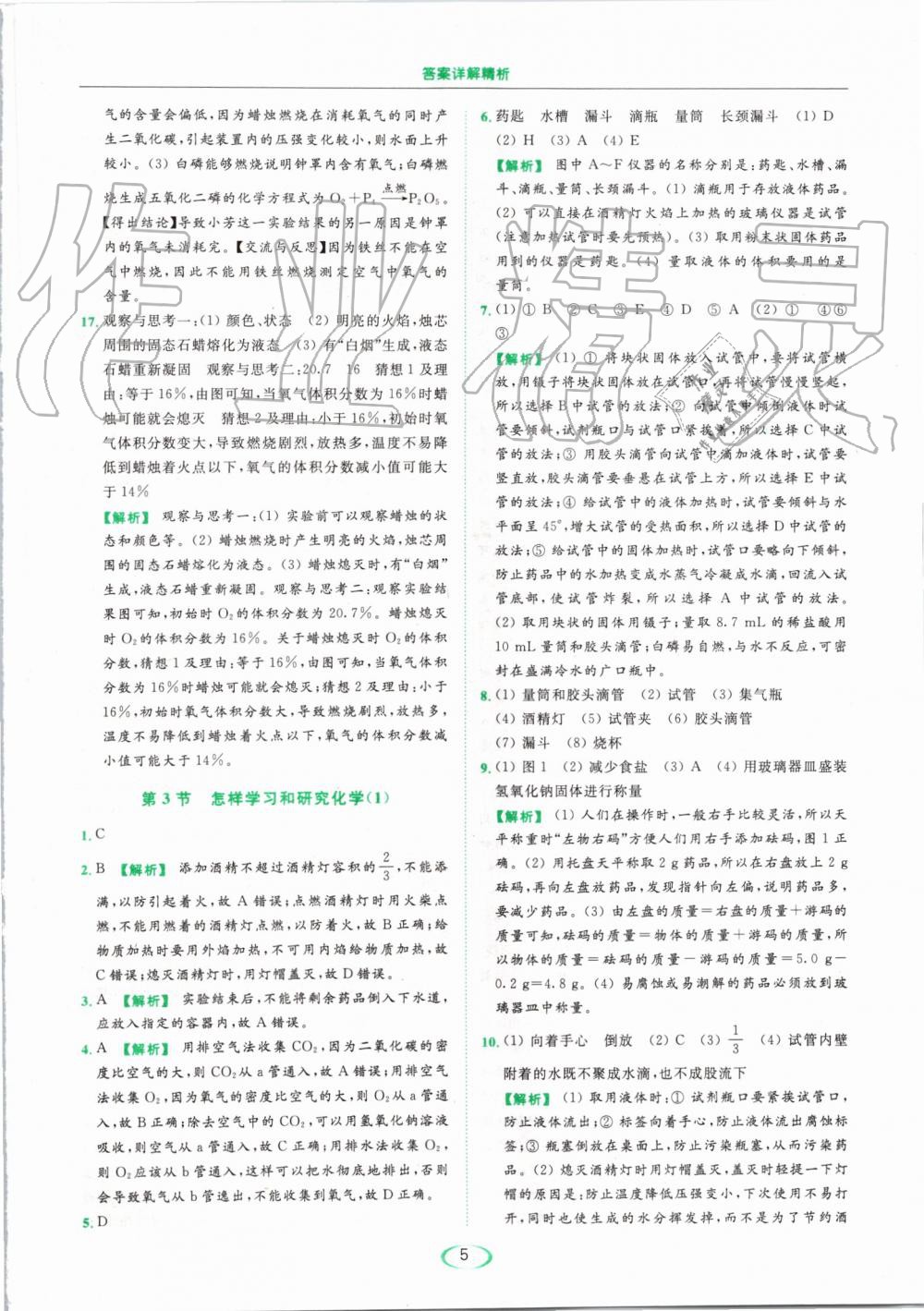 2019年亮點(diǎn)給力提優(yōu)課時(shí)作業(yè)本九年級(jí)化學(xué)上冊(cè)滬教版 第5頁(yè)