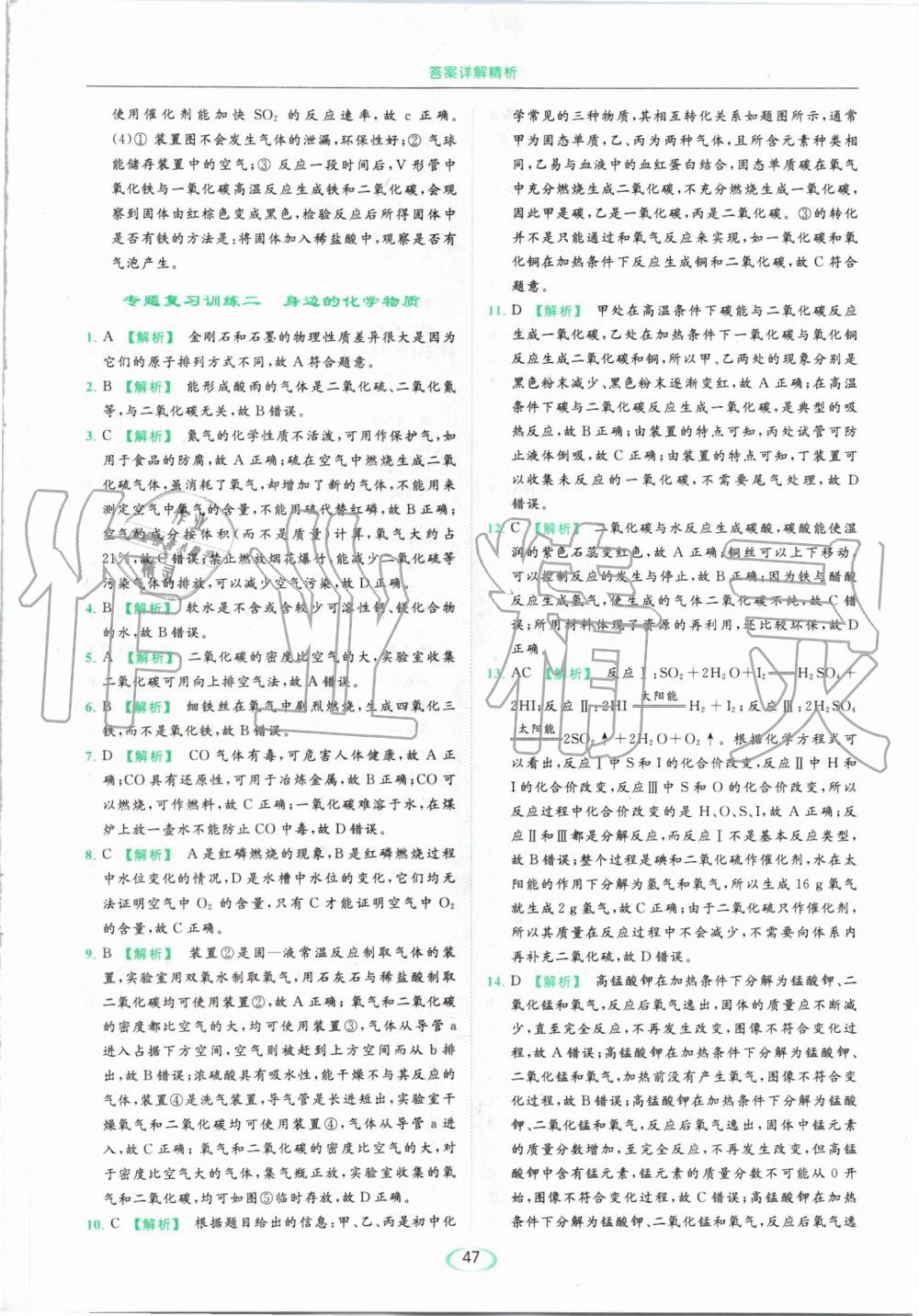 2019年亮點(diǎn)給力提優(yōu)課時作業(yè)本九年級化學(xué)上冊滬教版 第47頁