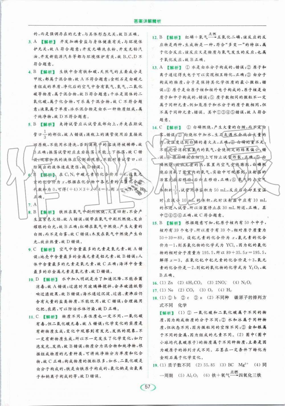 2019年亮點(diǎn)給力提優(yōu)課時(shí)作業(yè)本九年級化學(xué)上冊滬教版 第57頁