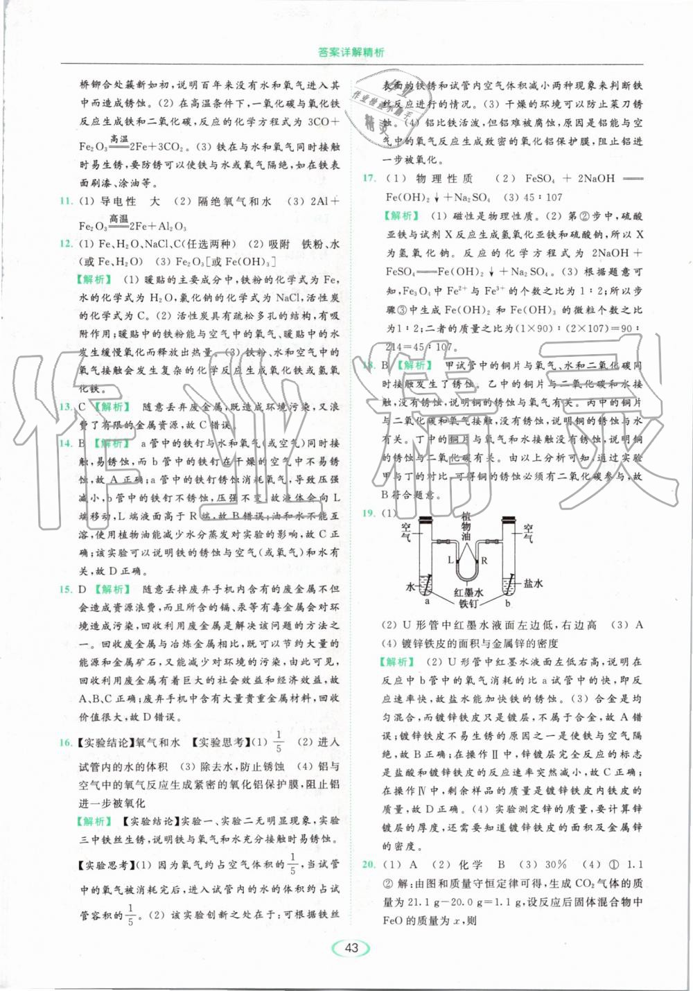 2019年亮點(diǎn)給力提優(yōu)課時(shí)作業(yè)本九年級化學(xué)上冊滬教版 第43頁