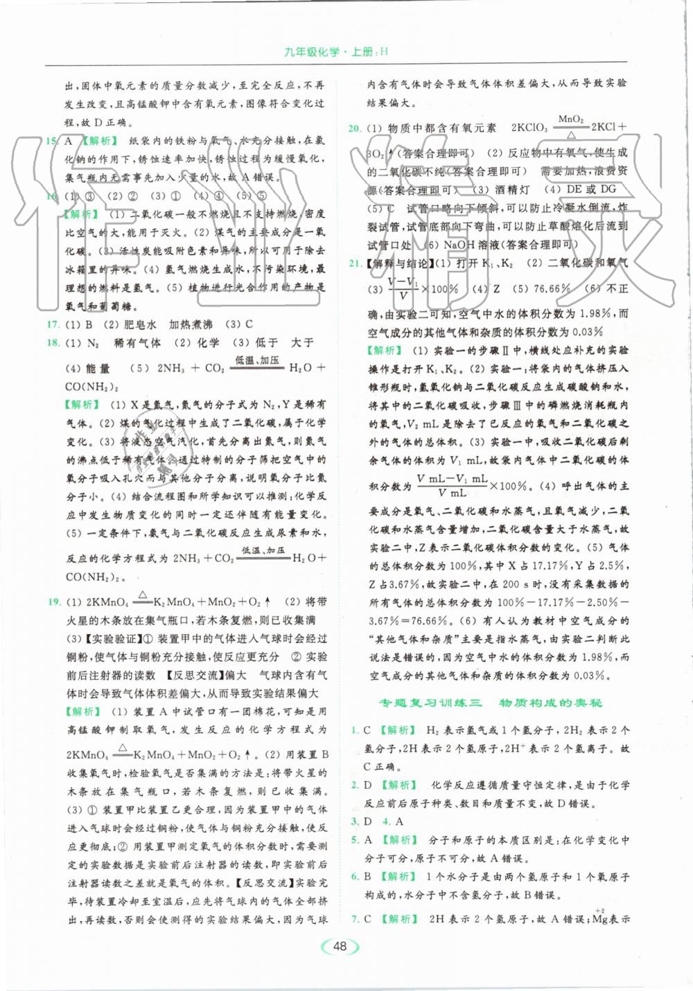 2019年亮點(diǎn)給力提優(yōu)課時(shí)作業(yè)本九年級(jí)化學(xué)上冊(cè)滬教版 第48頁