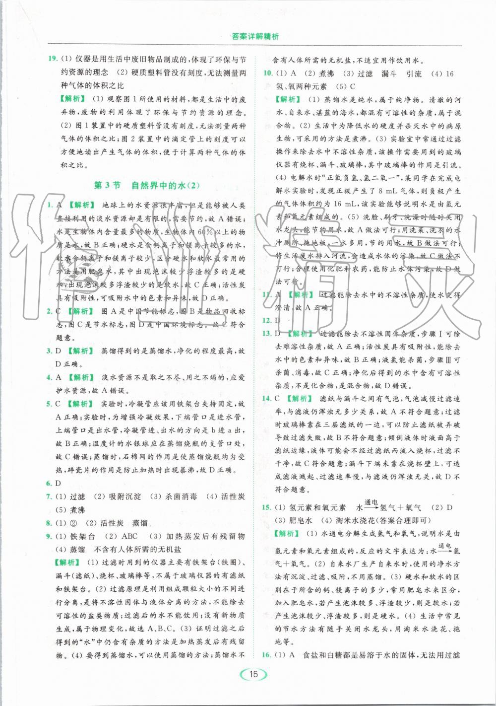 2019年亮點(diǎn)給力提優(yōu)課時(shí)作業(yè)本九年級化學(xué)上冊滬教版 第15頁