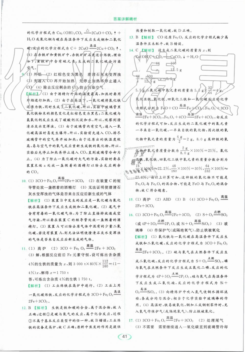 2019年亮點(diǎn)給力提優(yōu)課時(shí)作業(yè)本九年級(jí)化學(xué)上冊(cè)滬教版 第41頁(yè)