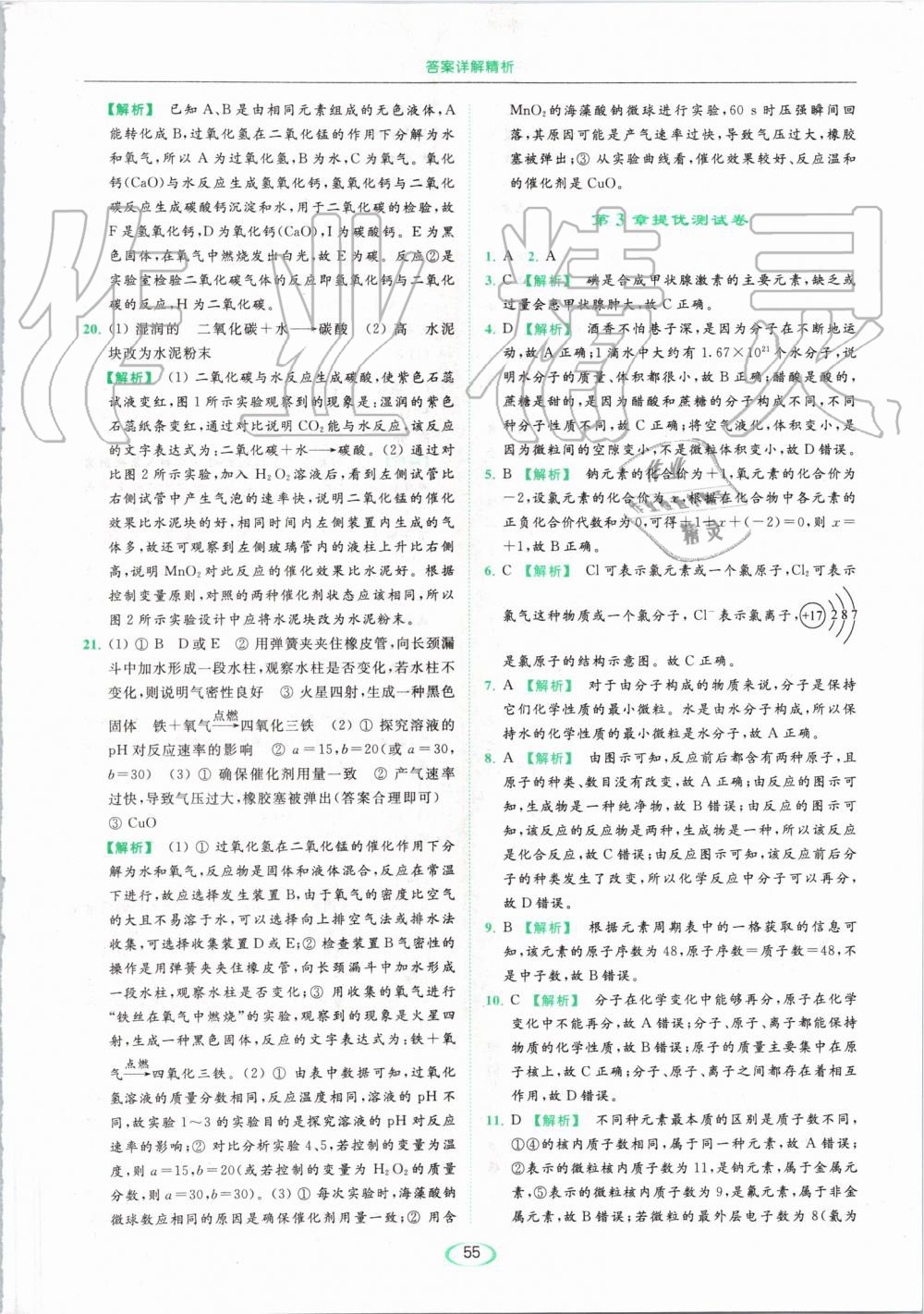 2019年亮點(diǎn)給力提優(yōu)課時(shí)作業(yè)本九年級(jí)化學(xué)上冊(cè)滬教版 第55頁(yè)