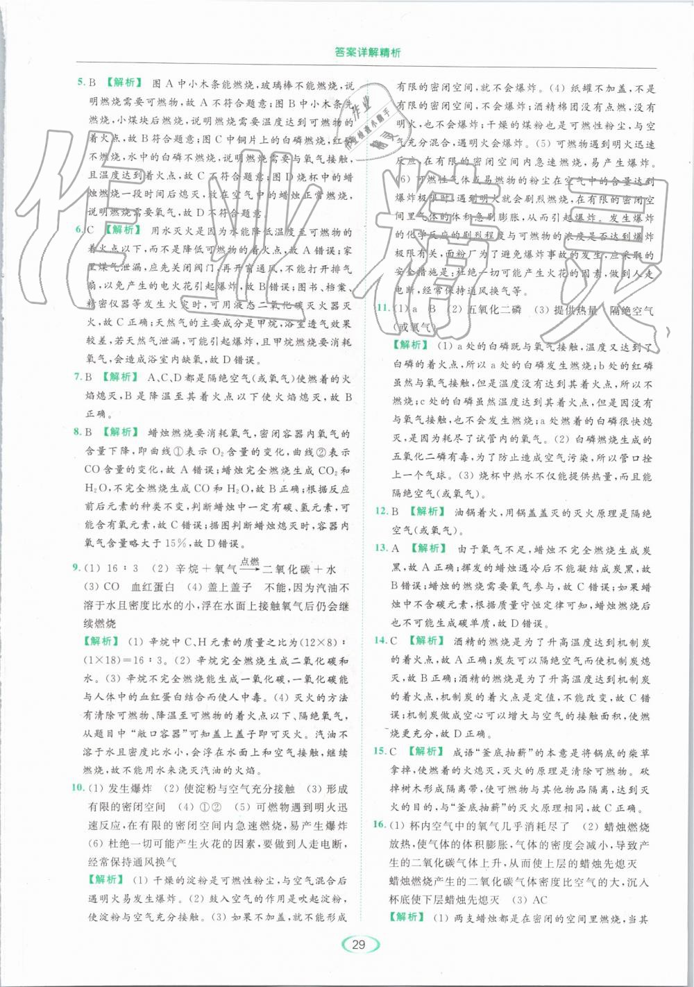 2019年亮點(diǎn)給力提優(yōu)課時(shí)作業(yè)本九年級(jí)化學(xué)上冊(cè)滬教版 第29頁(yè)