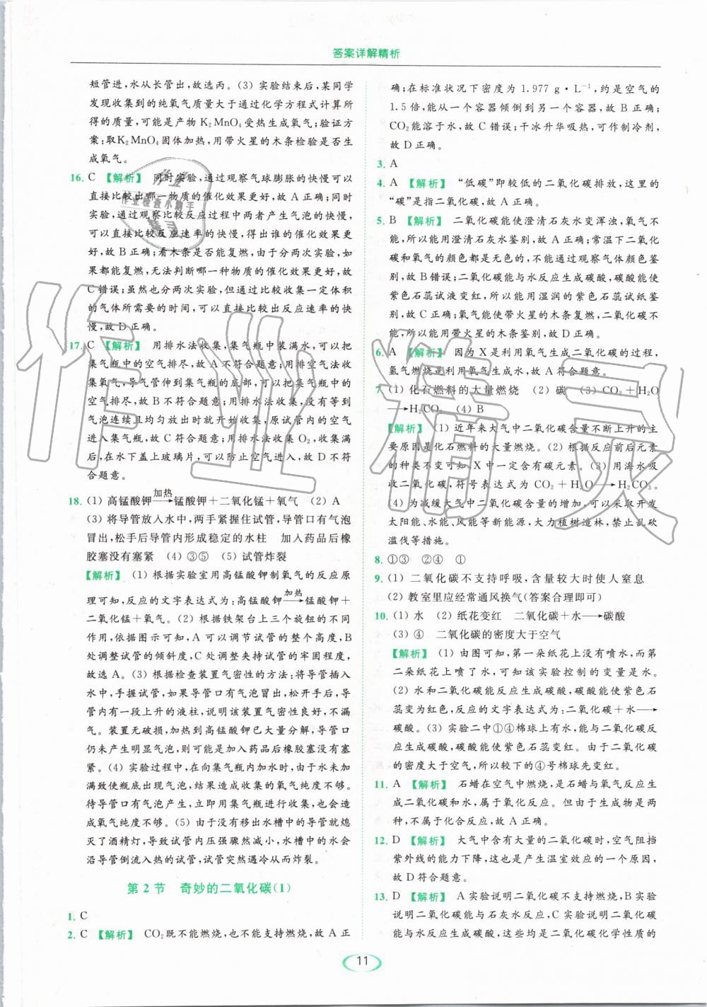 2019年亮點(diǎn)給力提優(yōu)課時(shí)作業(yè)本九年級(jí)化學(xué)上冊滬教版 第11頁