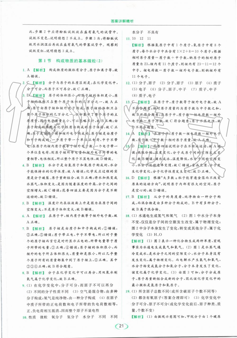 2019年亮點給力提優(yōu)課時作業(yè)本九年級化學(xué)上冊滬教版 第21頁