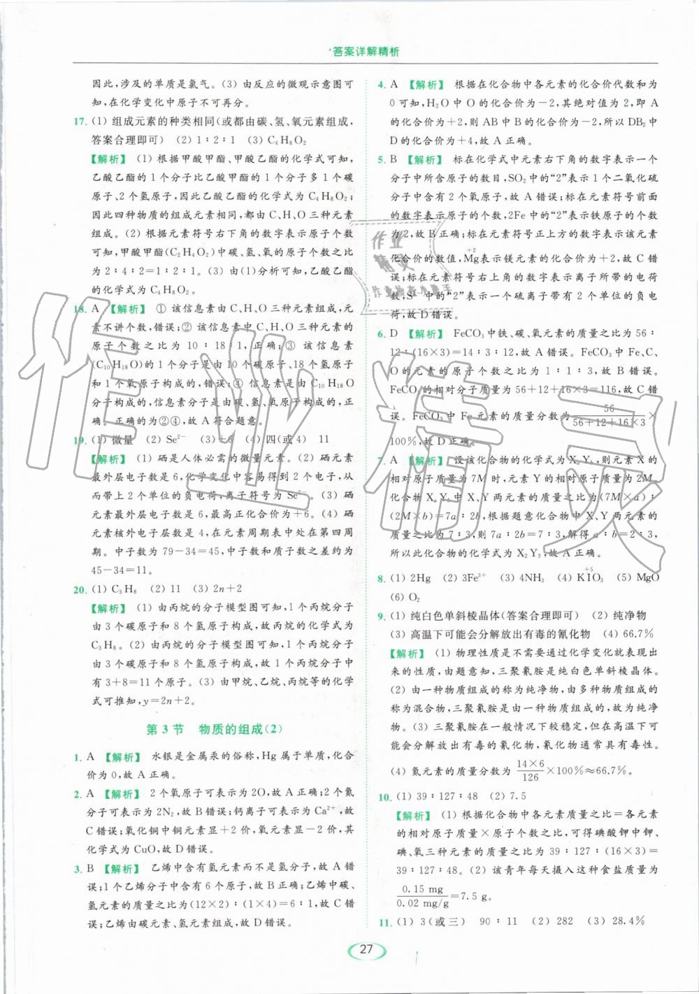 2019年亮點(diǎn)給力提優(yōu)課時(shí)作業(yè)本九年級(jí)化學(xué)上冊(cè)滬教版 第27頁(yè)