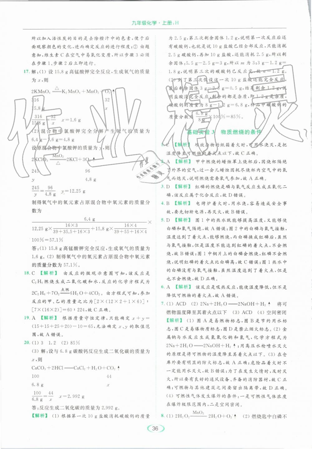 2019年亮點(diǎn)給力提優(yōu)課時作業(yè)本九年級化學(xué)上冊滬教版 第36頁