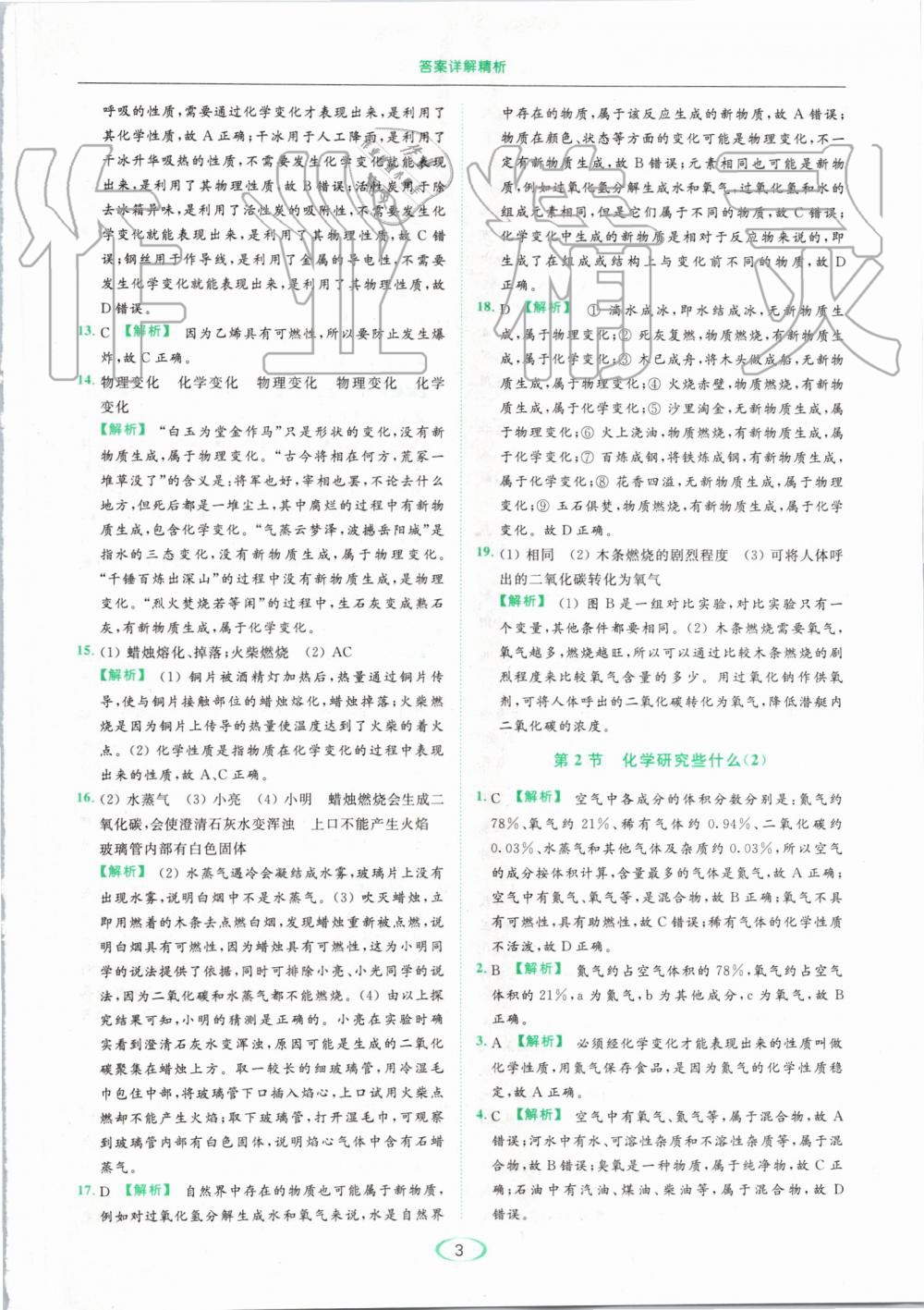 2019年亮點(diǎn)給力提優(yōu)課時作業(yè)本九年級化學(xué)上冊滬教版 第3頁