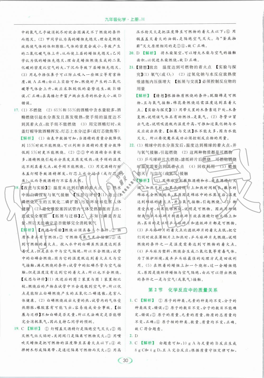 2019年亮點給力提優(yōu)課時作業(yè)本九年級化學(xué)上冊滬教版 第30頁