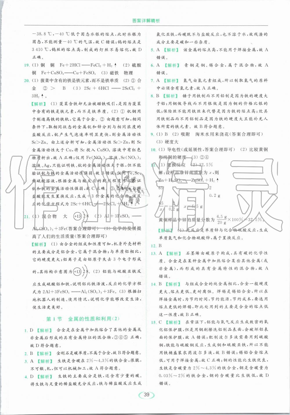 2019年亮點給力提優(yōu)課時作業(yè)本九年級化學(xué)上冊滬教版 第39頁