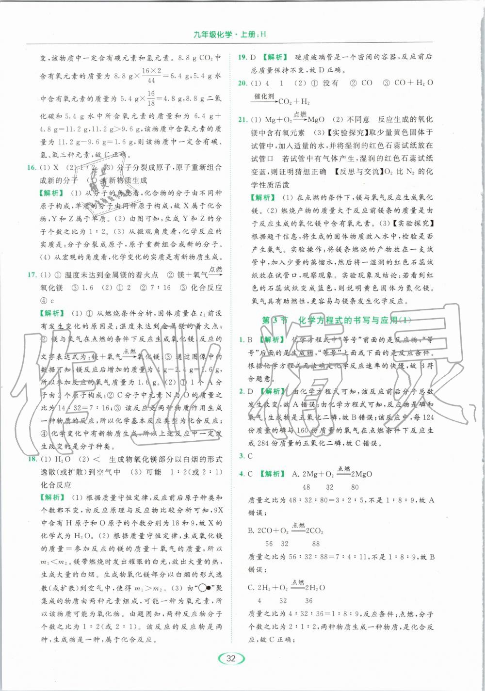 2019年亮點(diǎn)給力提優(yōu)課時(shí)作業(yè)本九年級(jí)化學(xué)上冊(cè)滬教版 第32頁