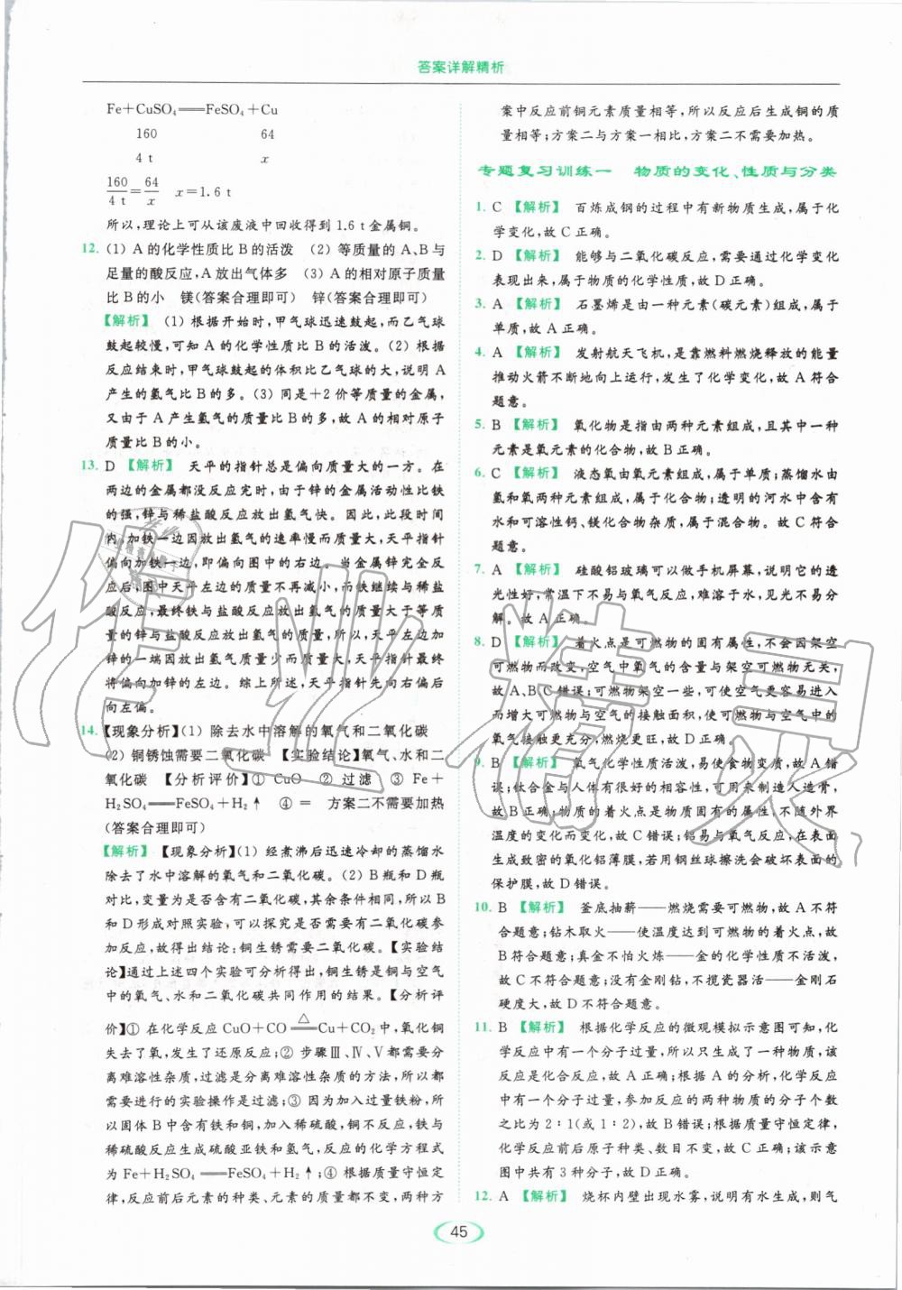 2019年亮點(diǎn)給力提優(yōu)課時(shí)作業(yè)本九年級(jí)化學(xué)上冊(cè)滬教版 第45頁(yè)