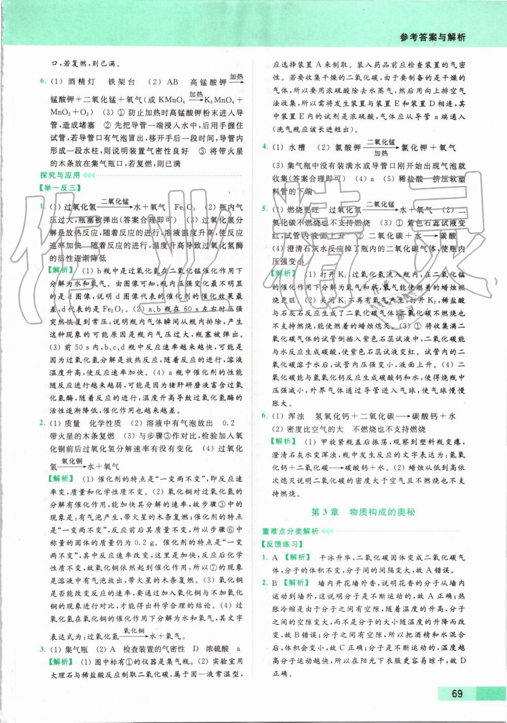 2019年亮點(diǎn)給力提優(yōu)課時(shí)作業(yè)本九年級(jí)化學(xué)上冊(cè)滬教版 第69頁(yè)