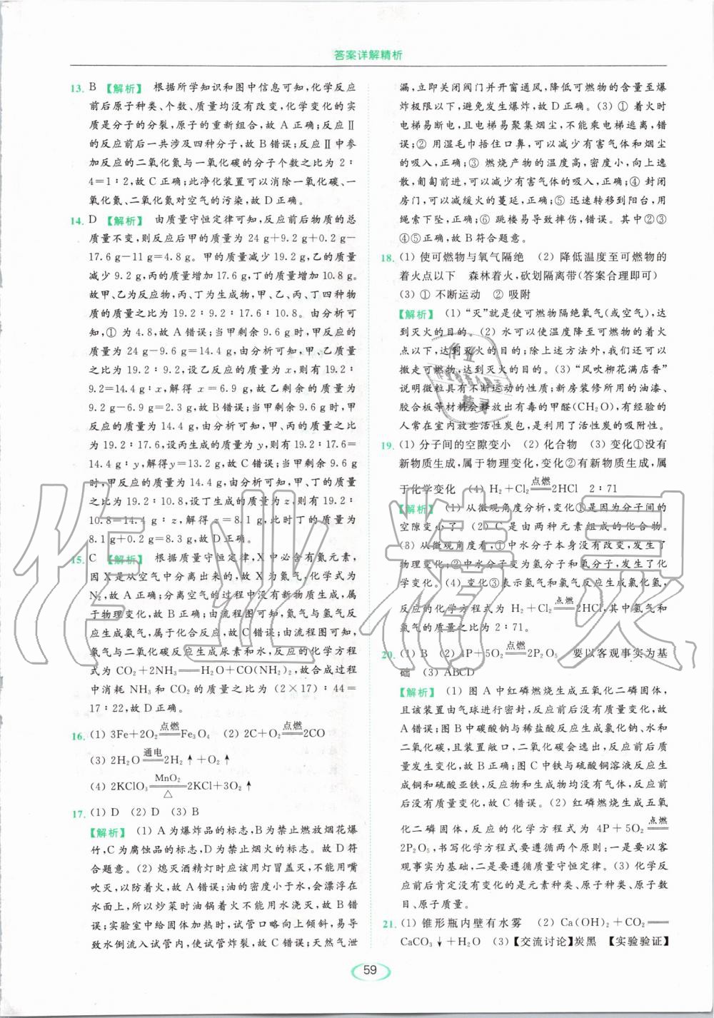 2019年亮點(diǎn)給力提優(yōu)課時(shí)作業(yè)本九年級(jí)化學(xué)上冊(cè)滬教版 第59頁(yè)