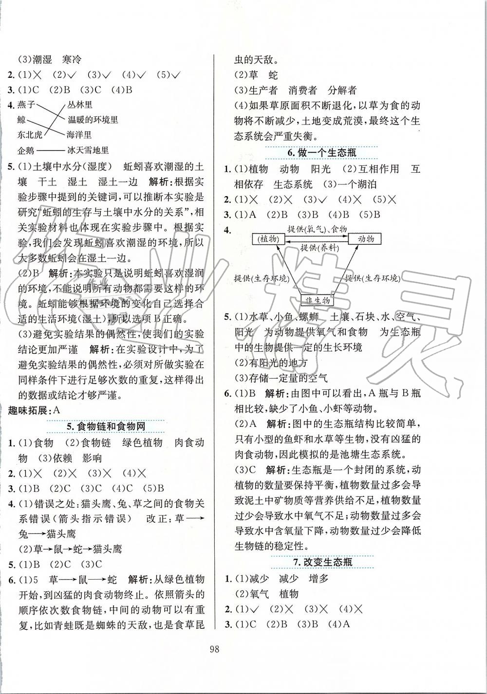 2019年小學(xué)教材全練五年級科學(xué)上冊教育科學(xué)版 第2頁