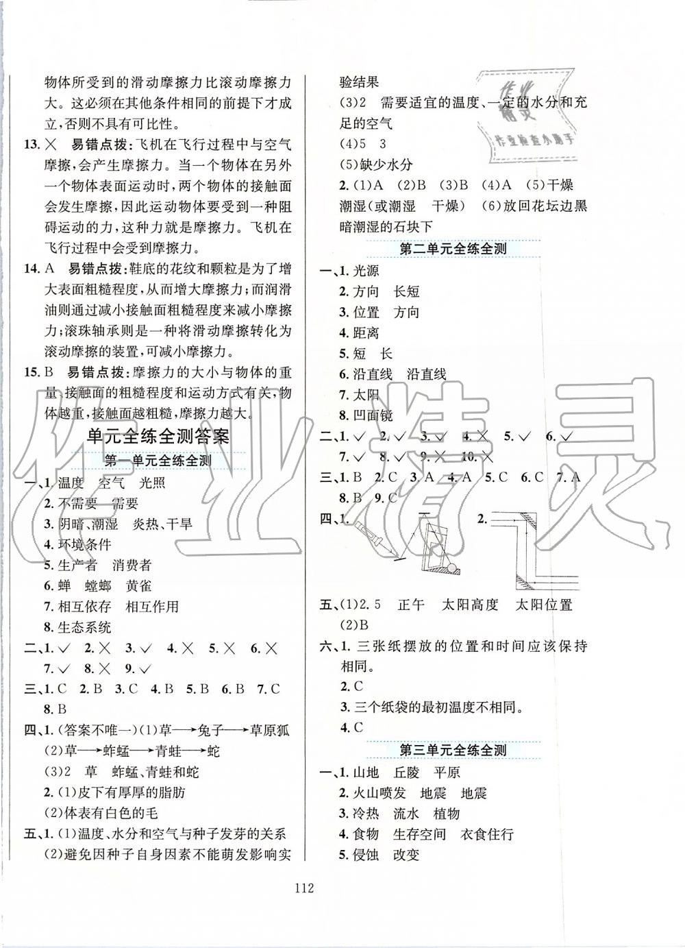 2019年小學(xué)教材全練五年級科學(xué)上冊教育科學(xué)版 第16頁