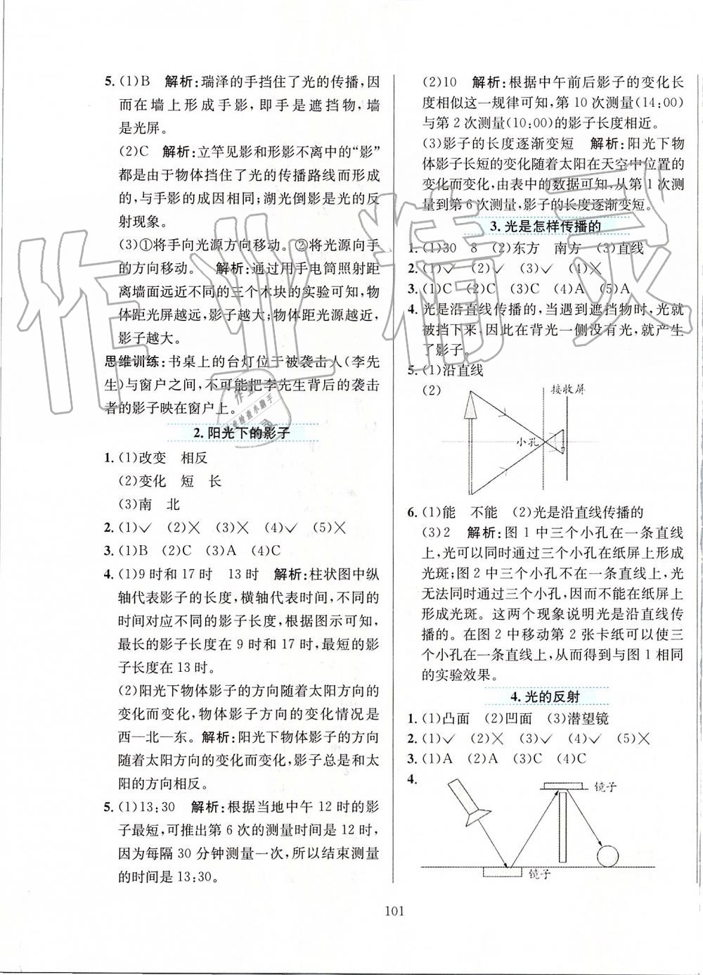 2019年小學教材全練五年級科學上冊教育科學版 第5頁