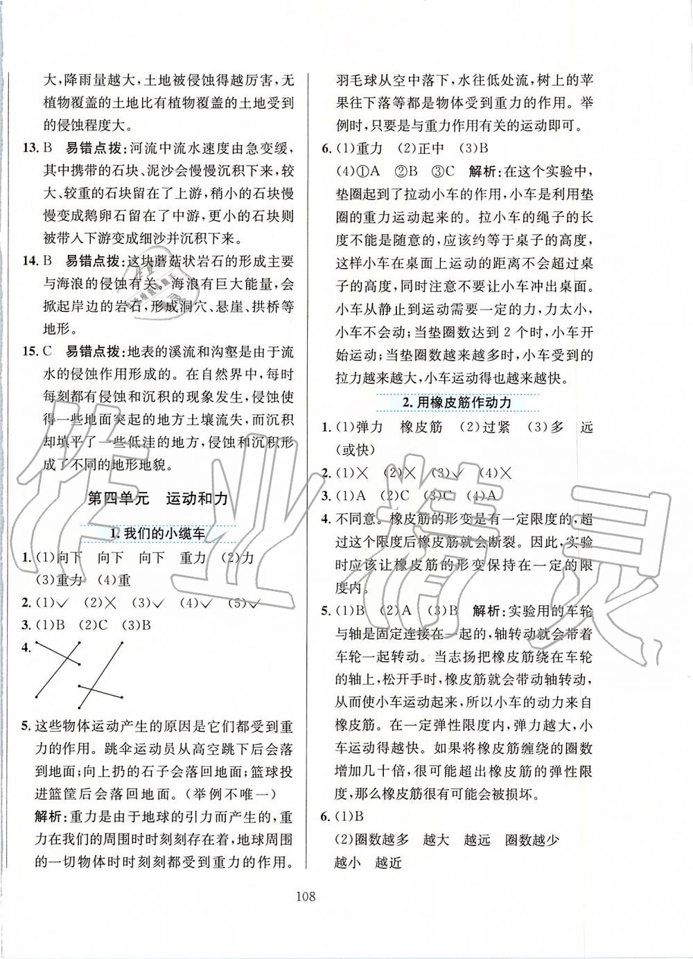 2019年小學(xué)教材全練五年級(jí)科學(xué)上冊(cè)教育科學(xué)版 第12頁