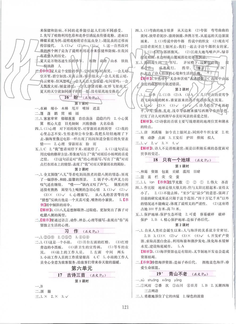 2019年小學(xué)教材全練六年級(jí)語(yǔ)文上冊(cè)人教版 第5頁(yè)