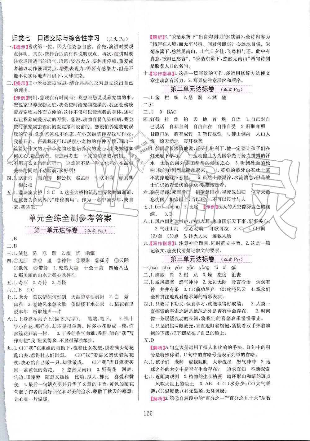 2019年小學(xué)教材全練六年級語文上冊人教版 第10頁