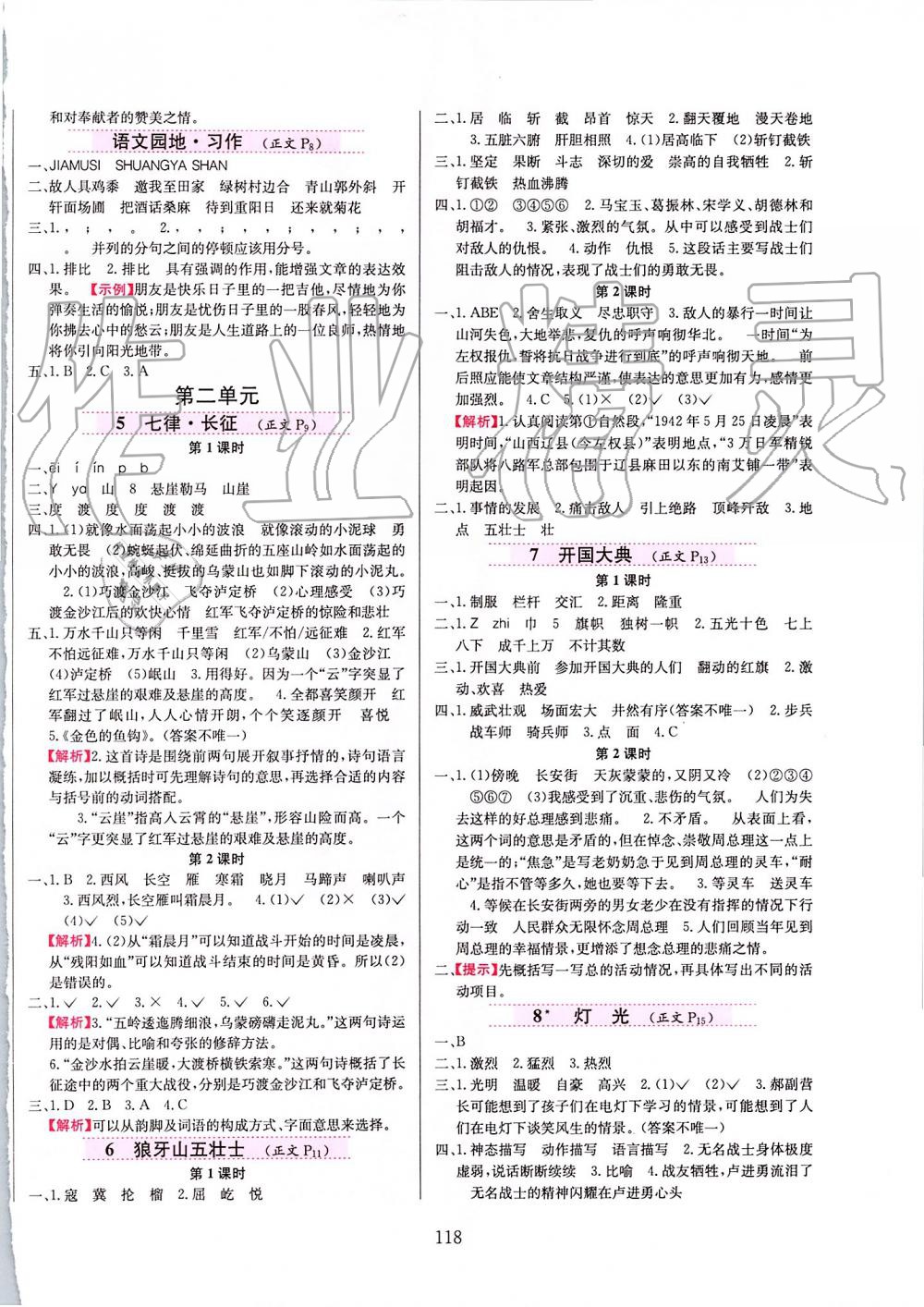 2019年小学教材全练六年级语文上册人教版 第2页