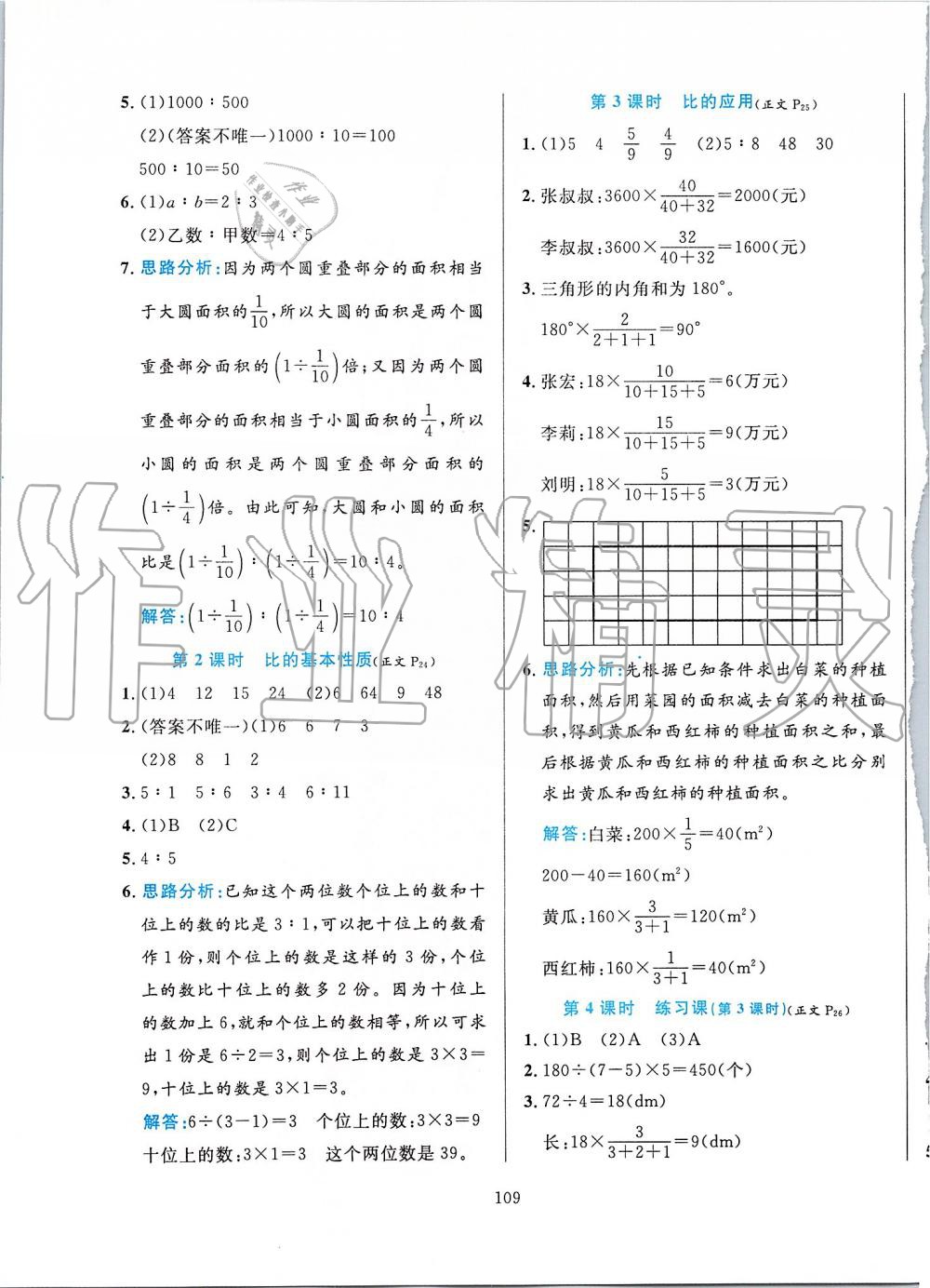 2019年小學(xué)教材全練六年級(jí)數(shù)學(xué)上冊(cè)人教版 第9頁