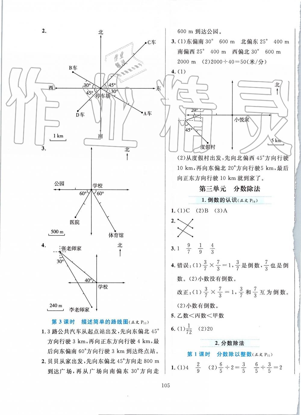 2019年小學(xué)教材全練六年級(jí)數(shù)學(xué)上冊(cè)人教版 第5頁