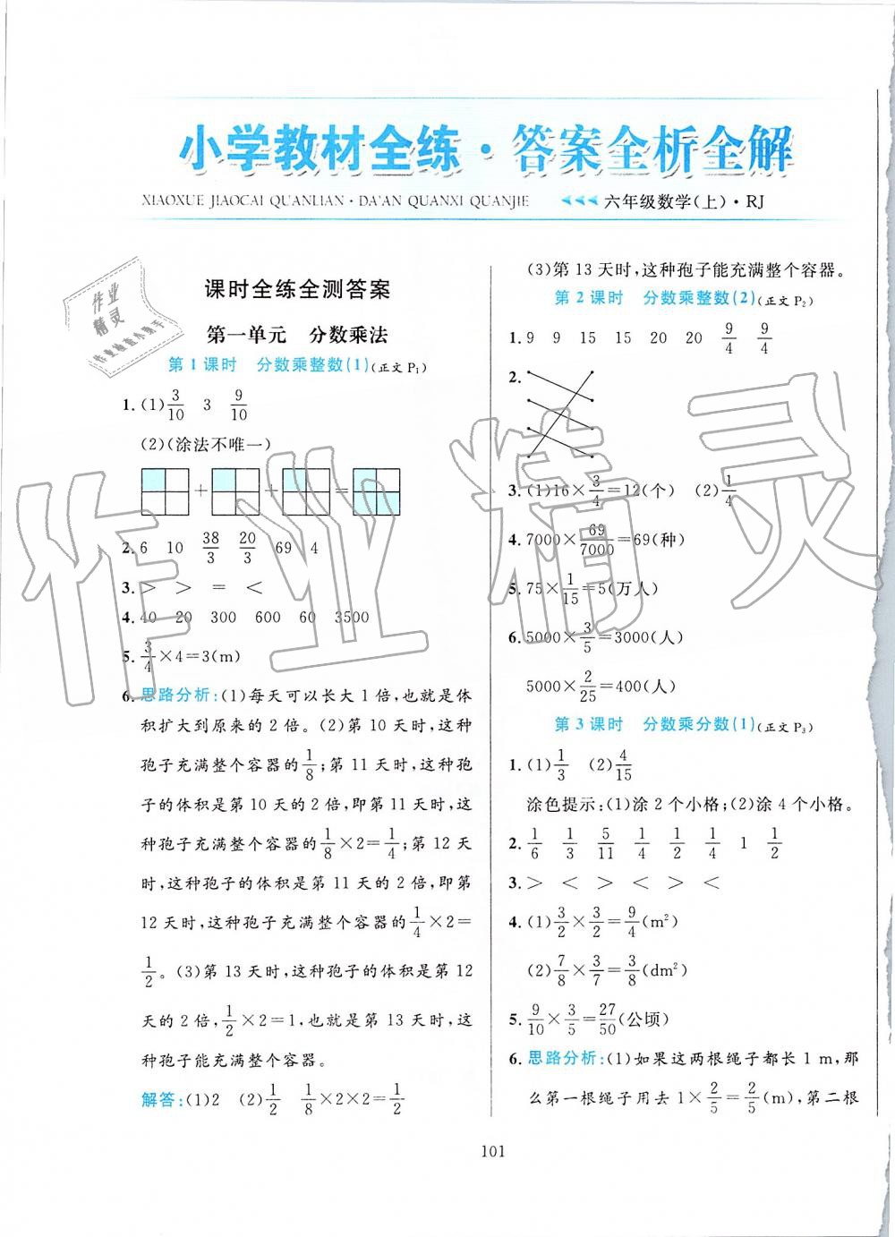 2019年小學(xué)教材全練六年級數(shù)學(xué)上冊人教版 第1頁