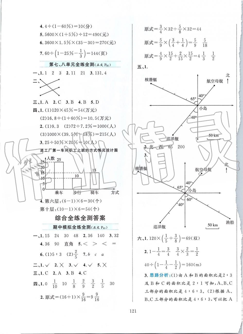 2019年小學(xué)教材全練六年級數(shù)學(xué)上冊人教版 第21頁