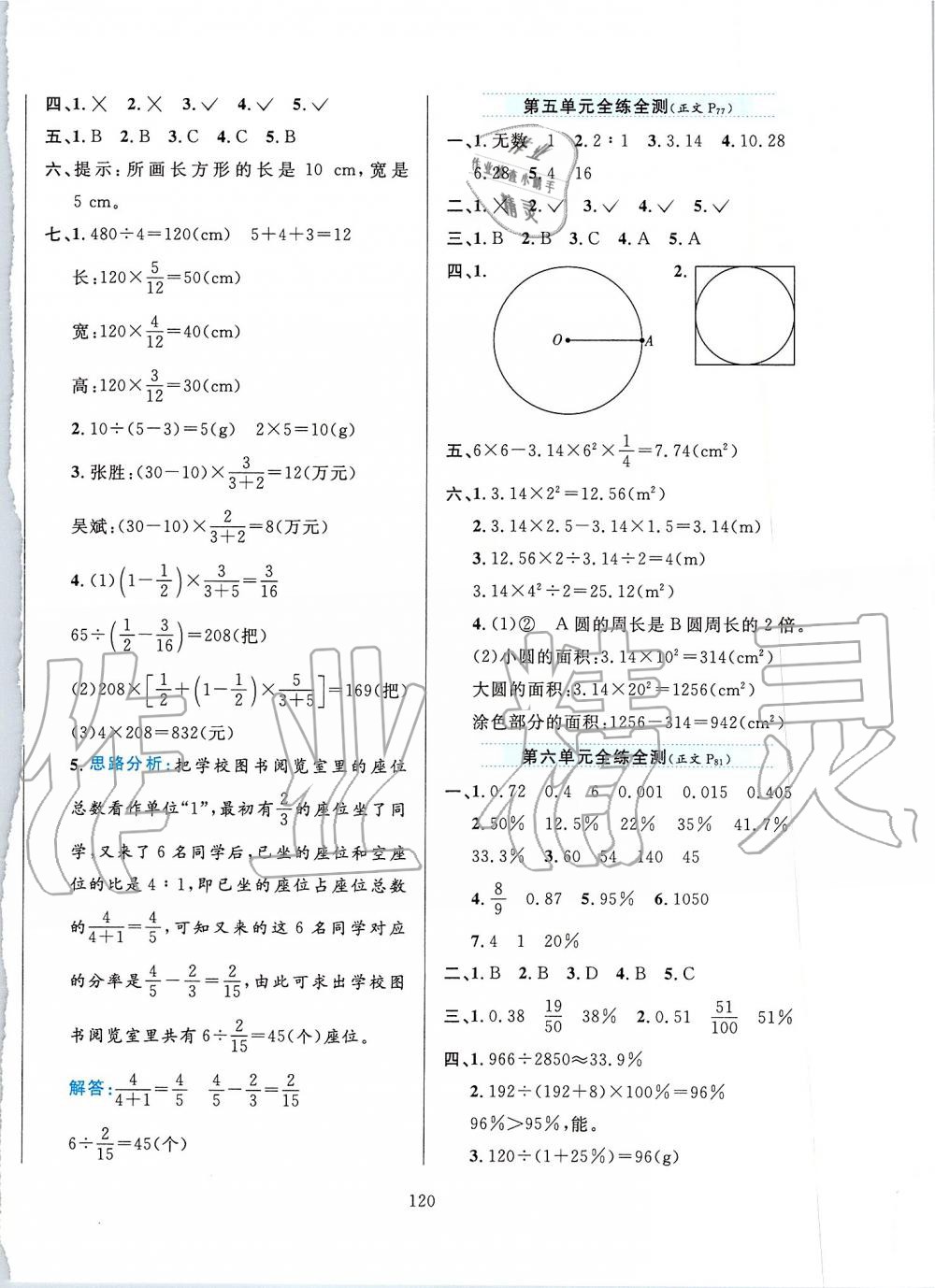 2019年小學教材全練六年級數(shù)學上冊人教版 第20頁