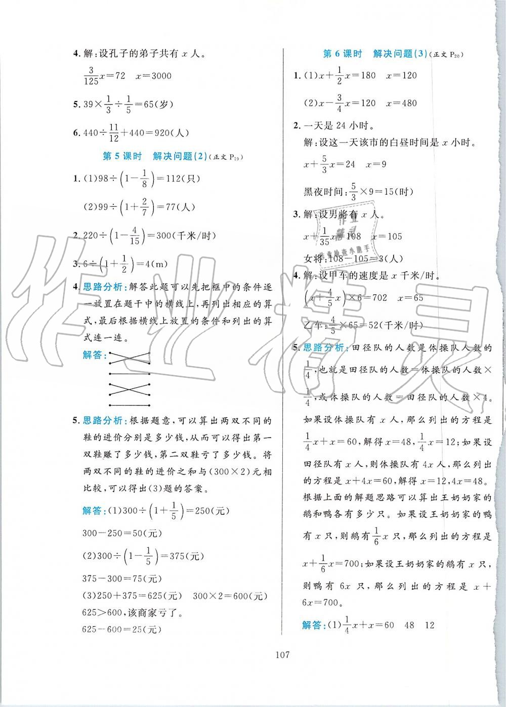 2019年小學(xué)教材全練六年級(jí)數(shù)學(xué)上冊(cè)人教版 第7頁(yè)