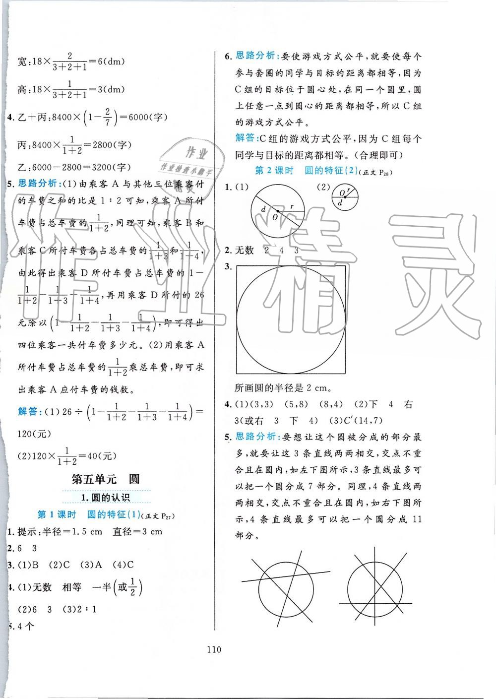 2019年小學(xué)教材全練六年級數(shù)學(xué)上冊人教版 第10頁