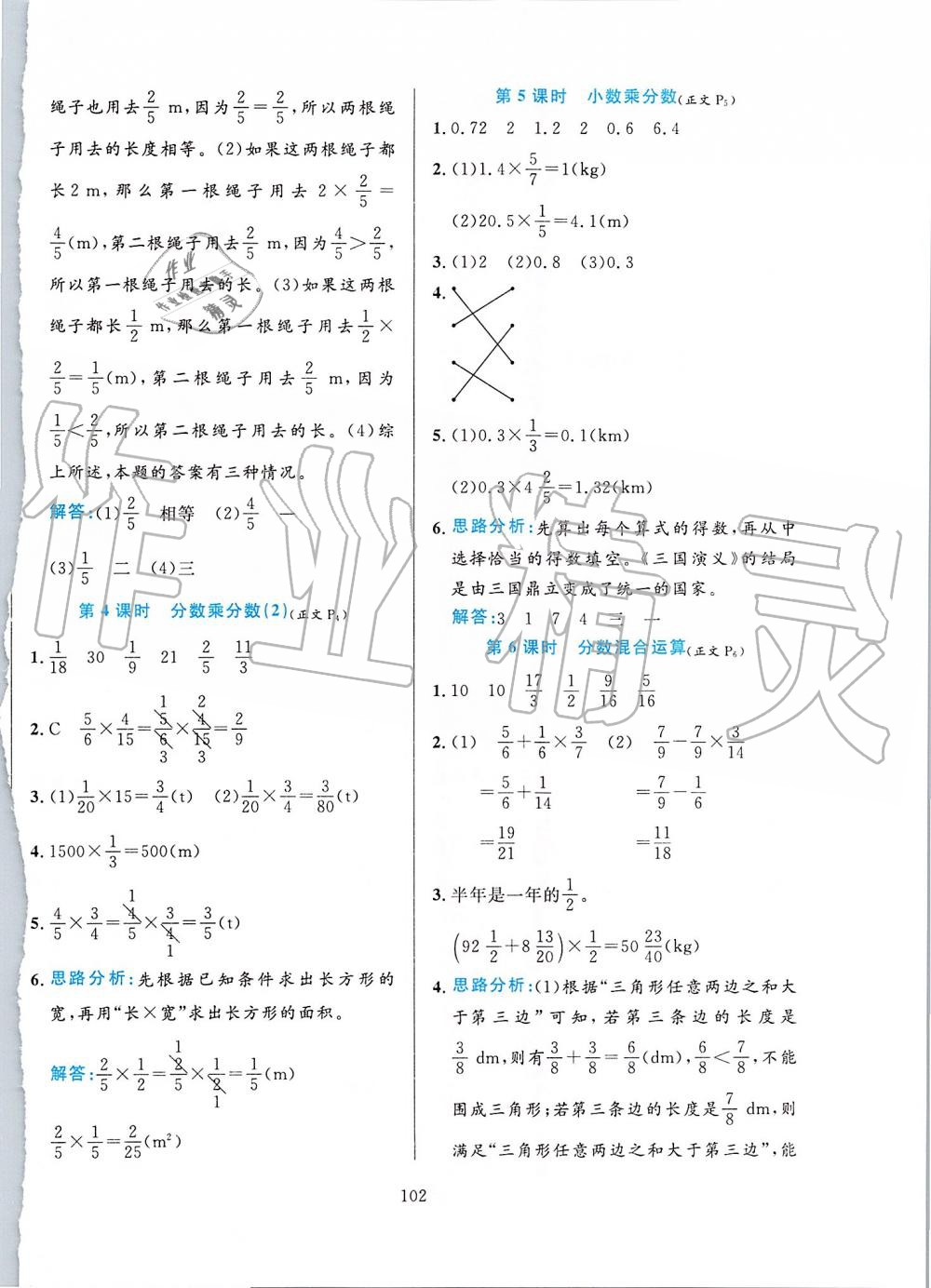 2019年小學教材全練六年級數學上冊人教版 第2頁